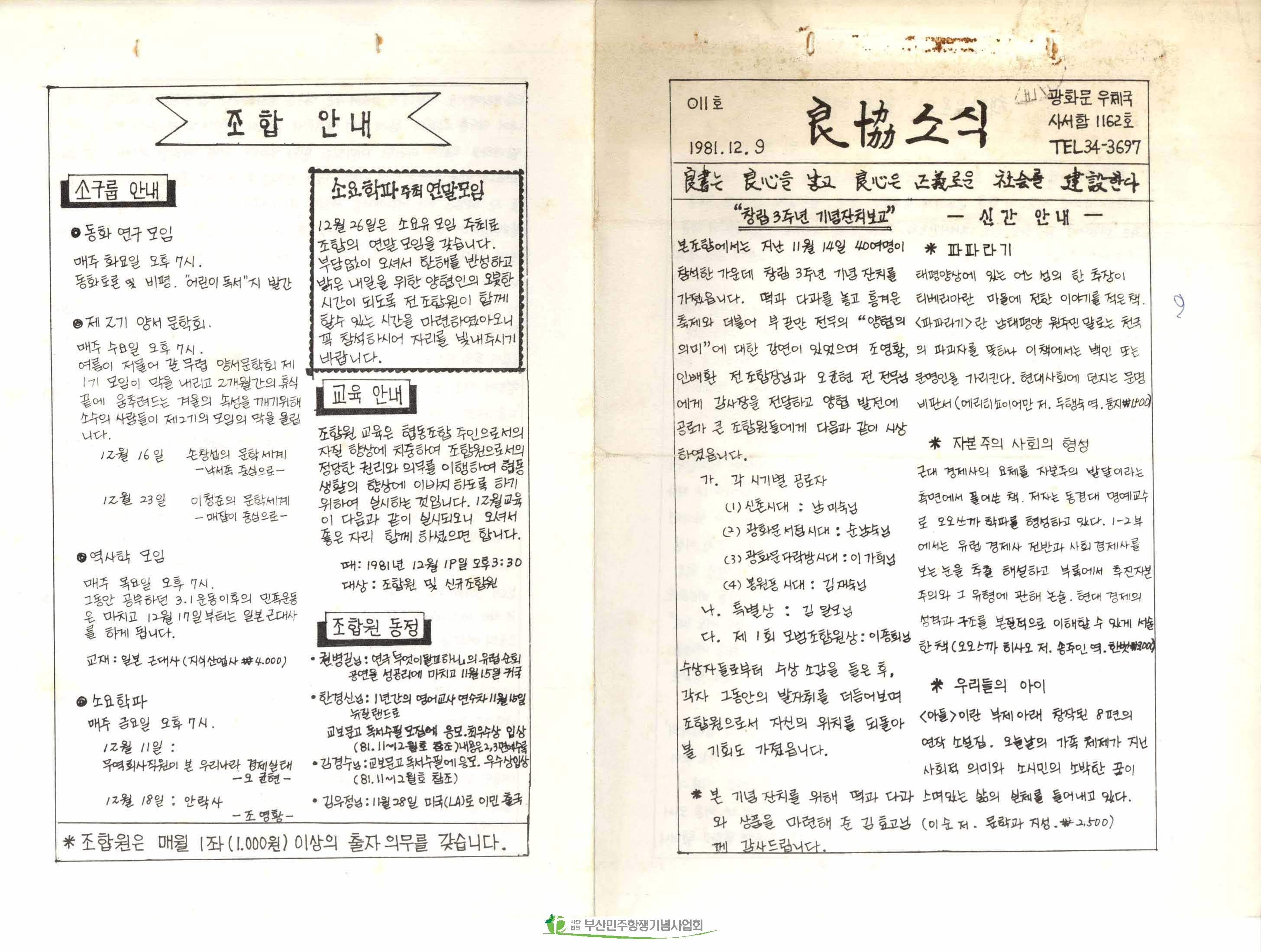 서울양협 양협소식 11호